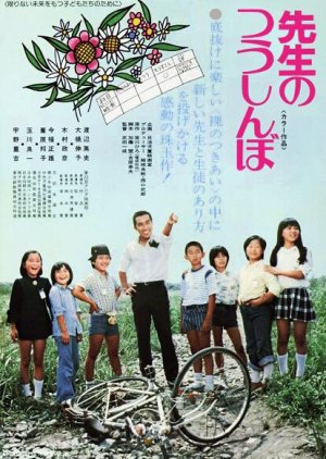 Sensei no Tsushinbo (1977) poster
