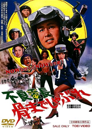Furyo Bancho: Honemade Shabure (1972) poster