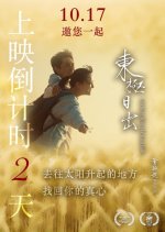 Sun Rises from The East Pole Chinese Movie photo