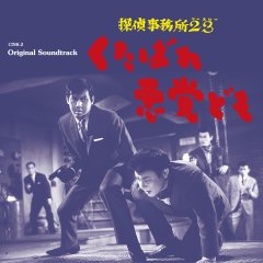 Detective Bureau 2-3: Go to Hell Bastards Japanese Movie photo