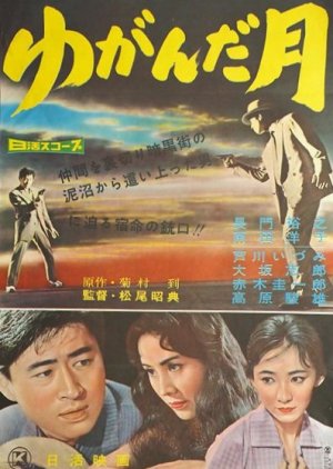 Yuganda Tsuki (1959) poster