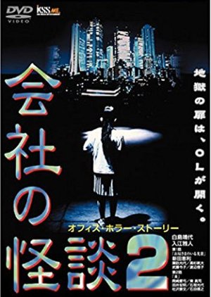 Kaisha no Kaidan 2 (1997) poster