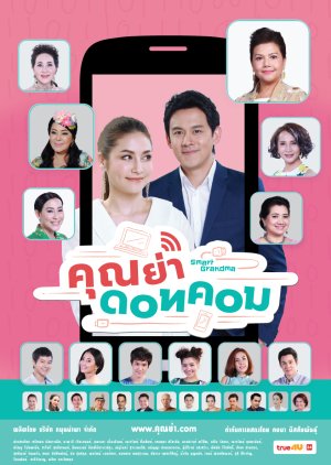 Khun Ya Dot Com (2018) poster