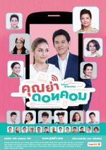 Khun Ya Dot Com Thai Drama(2018) photo