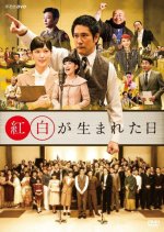Kohaku ga Umareta hi Japanese Drama photo