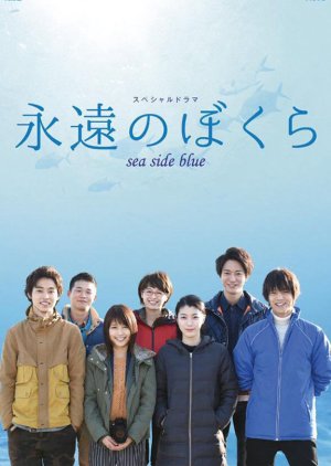 Eien no Bokura Sea Side Blue (2015) poster