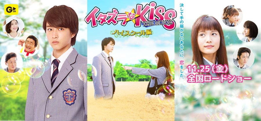 download itazura na kiss love in tokyo mp4