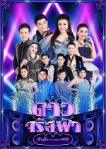 Dao Jarut Fah Thai Drama(2018) photo