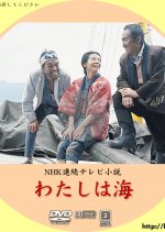 Watashi wa Umi Japanese Drama photo