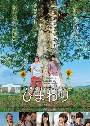 You tachi Happy Eigaban Himawari (2018) poster