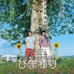 You tachi Happy Eigaban Himawari (2018)
