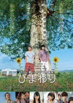 You tachi Happy Eigaban Himawari Japanese Movie photo
