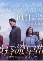 Tasogare Ryuuseigun Japanese Drama photo
