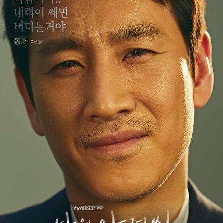 My Mister (2018)