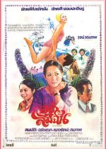 Yah Leum Chan Thai Movie(1977) photo