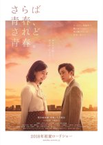 Daybreak Japanese Movie(2018) photo