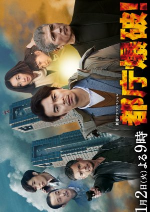 Tocho Bakuha (2018) poster
