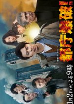 Tocho Bakuha Japanese Drama photo