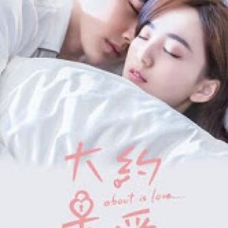 About Is Love (2018)