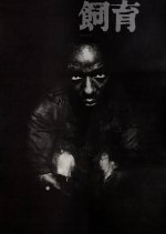 The Catch Japanese Movie(1961) photo