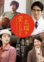 Person Who Loves The Sun: 1964 The Day's Paralympic Japanese Drama photo