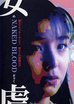Splatter: Naked Blood (1996) - MyDramaList