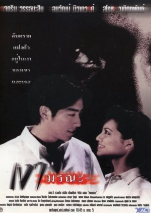 Ngao Morana (1997) poster