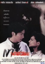 Ngao Morana Thai Drama photo