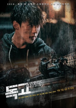 Dokgo Rewind (2018) poster