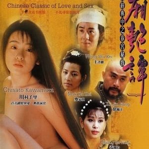 Romance of West Chamber (1997)