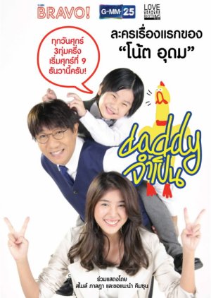 Love Rhythms- Accidental Daddy (2016) poster