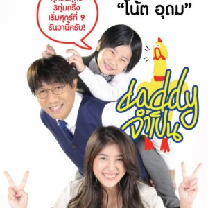 Love Rhythms the Series: Accidental Daddy (2016)