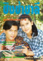 Shing Shar Charlie Thai Drama photo