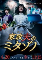 Kaseifu no Mitazono Season 2 Japanese Drama photo