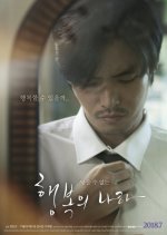 Land of Happiness Korean Movie(2018) photo