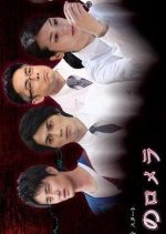 Aishu no Romera Japanese Drama photo