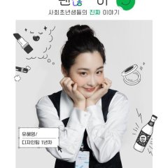 Not Alright, But It's Alright Korean Drama photo