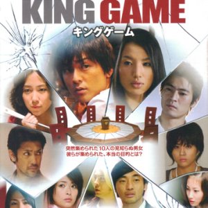 King Game (2010)