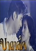 Badarn Jai Thai Drama(1993) photo