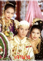 Jao Nang Thai Drama(1994) photo
