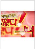 Idol Show Korean TV Program photo