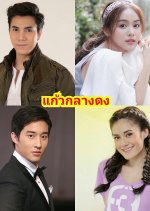 Kaew Klang Dong Thai Drama photo