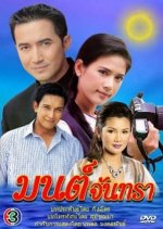 Mon Jantra Thai Drama photo