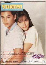 Kwa Ja Roo Dieng Sa Thai Drama(1987) photo