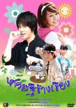 Sethee Kaang Kiang Thai Drama photo