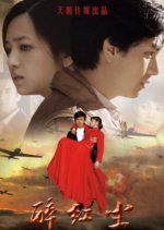 Drunk Red Dust Chinese Drama photo