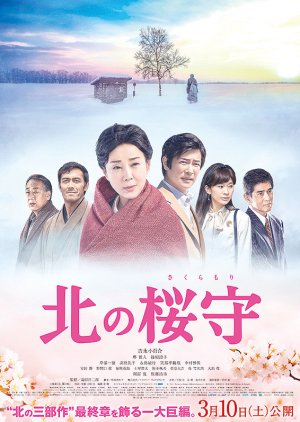 North's Sakuramori (2018) poster