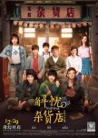 Namiya chinese drama review