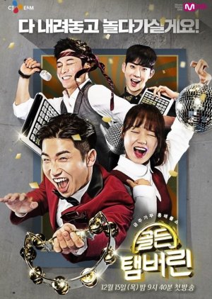 Golden Tambourine (2017) poster