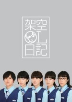 Kakuu OL Nikki Japanese Drama photo